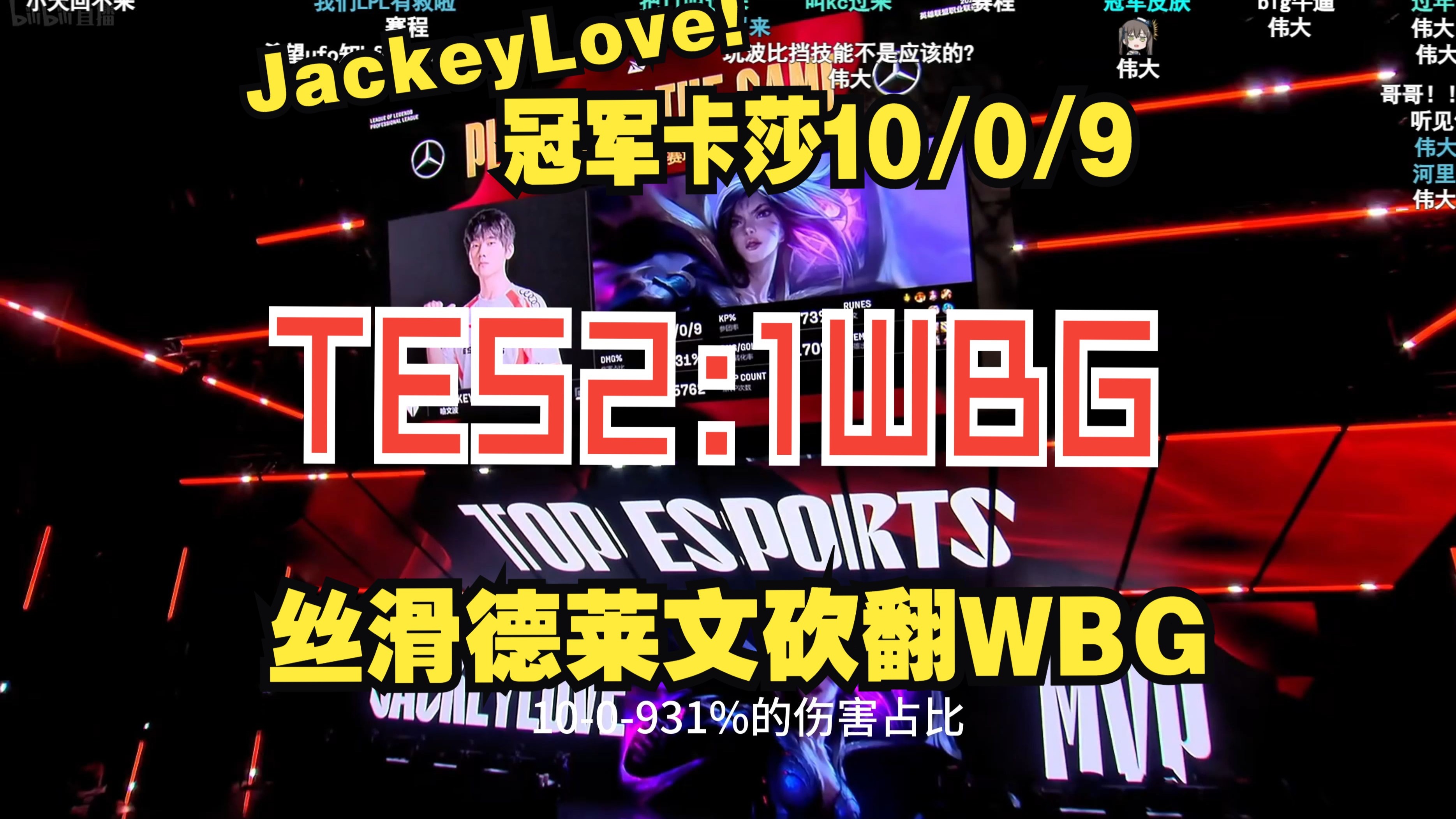 关于JackeyLove重返赛场，爆冷首场状态出色，TL观众沸腾！的信息